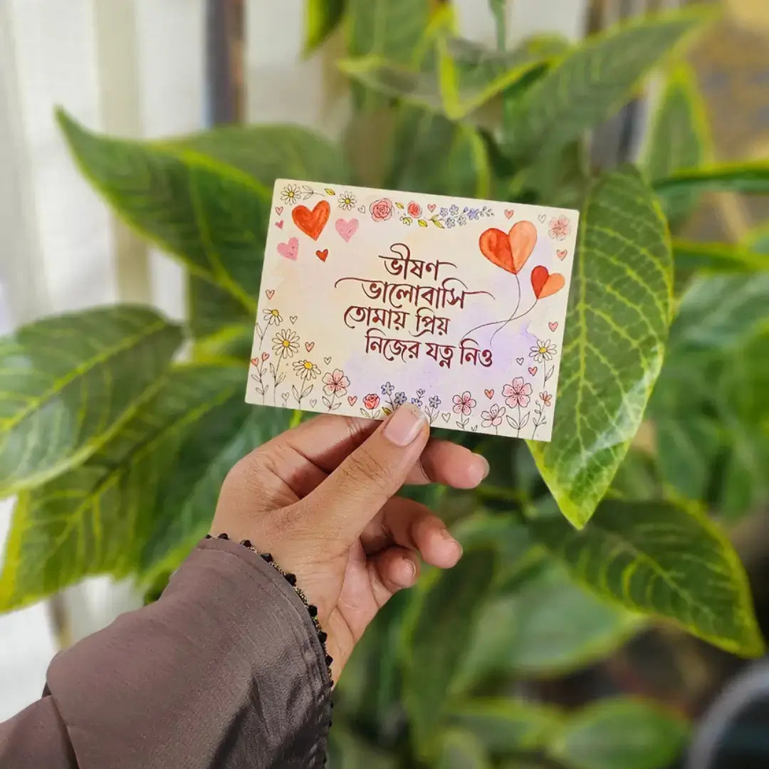 ভীষণ ভালোবাসি তোমায় প্রিয়, নিজের যত্ন নিও